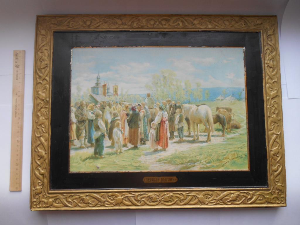 Картина Первый Выгонъ Художник Зейденберг Хромолитография Кон.XIX в. Москва Редкая Состояние