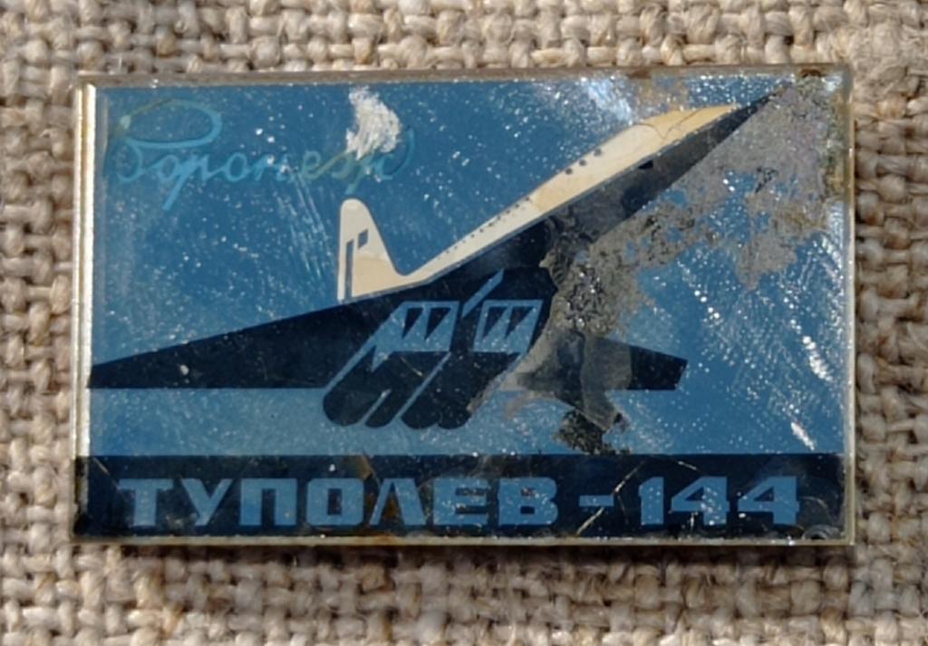 Воронеж, Туполев - 144, Ту, стекло, зеркальный, Авиация, СССР