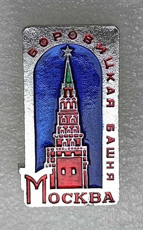 яя43 Москва Московский кремль Боровицкая башня Памятник архитектуры храм собор достопримечательность
