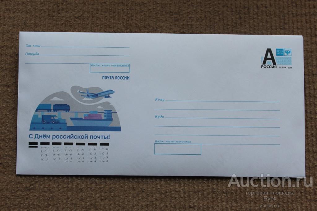 ХМК с литерой А 2023 Россия С Днем российской почты!