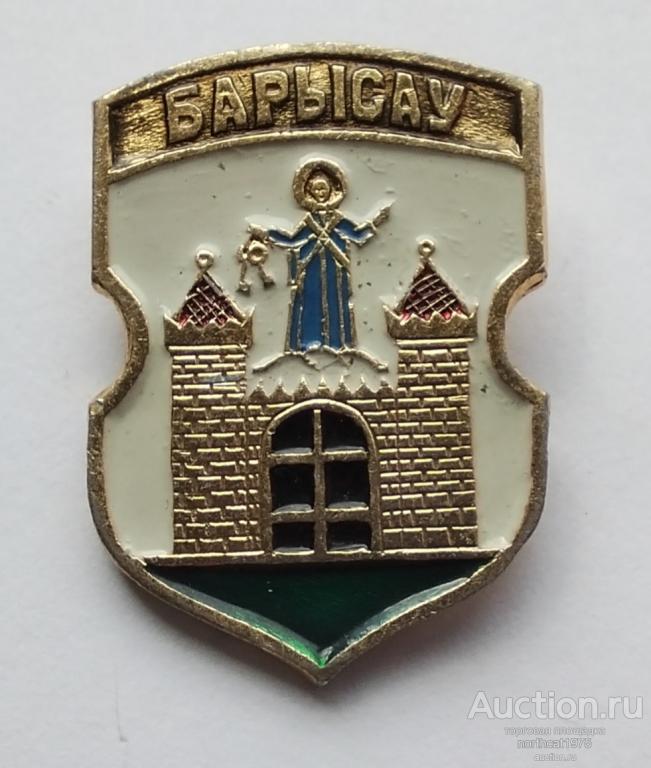 БОРИСОВ. Беларусь. Легкий металл.