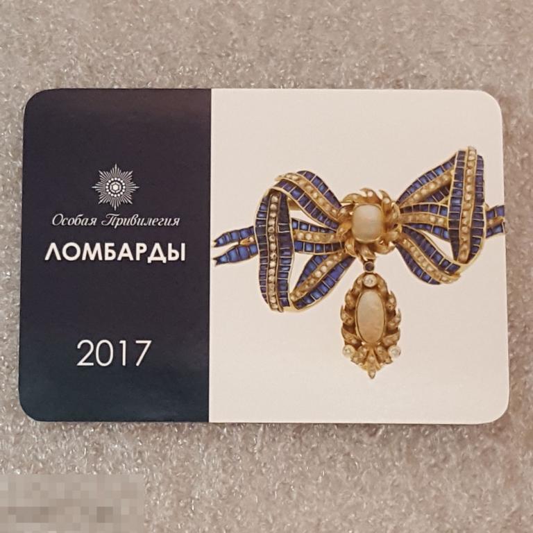 Календарик ломбард Новороссийск 2017 ювелирка реклама ювелирное украшение брошь календарь 