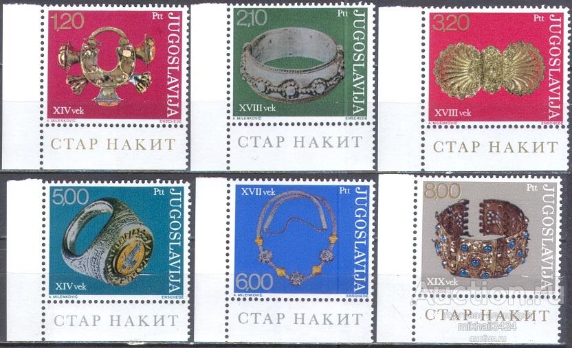 М2060 ✅ История Археология Украшения 1975 Югославия 6м п/с **