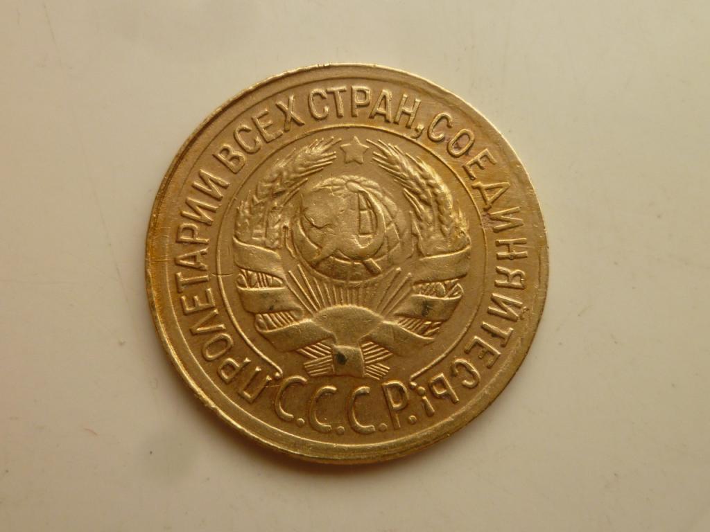 1 копейка 1933 года. Нечастая! Очень хорошее состояние! Блеск. 1774