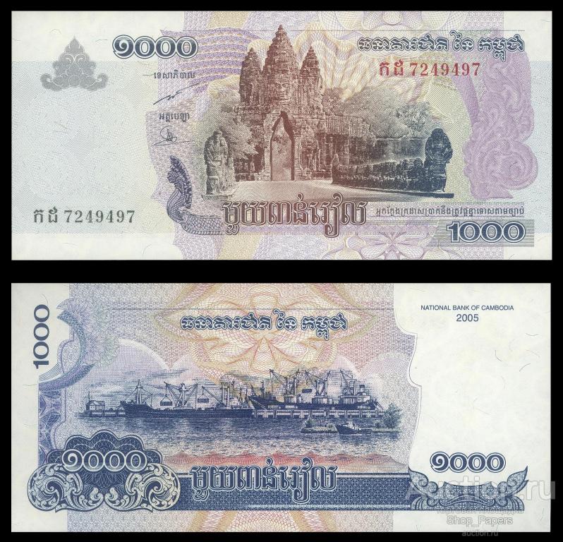 КАМБОДЖА 1000 риель 2005 Pick 58a UNC