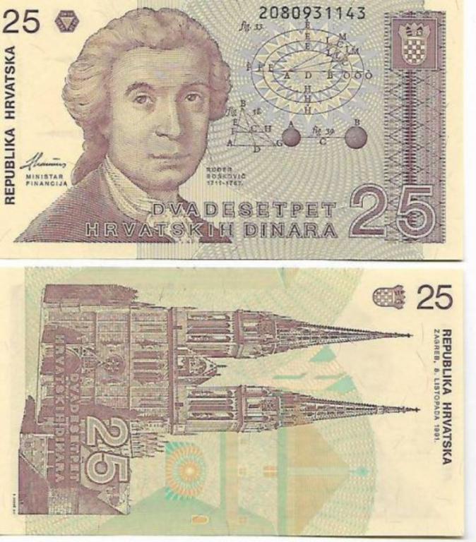 Хорватия 25 динар 1991