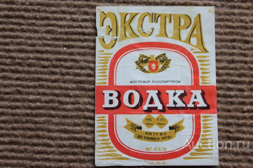 этикетка водка Экстра МПП РСФСР РОССПИРТПРОМ