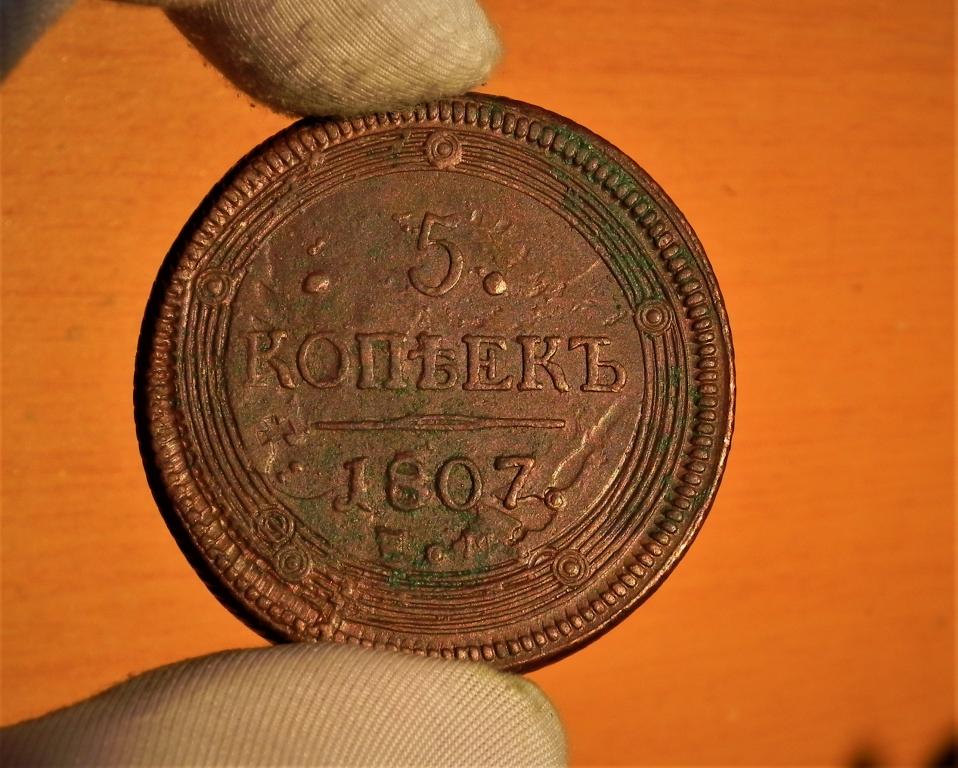 UNC !!! 5 КОПЕЕК 1807 ГОДА  ЕМ.СЛЕДЫ ИНКУЗА,РЕДКОСТЬ !!!  ПОДЛИННОСТЬ 100 %.