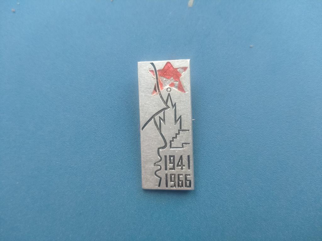Значок 1941 - 1966  Альбом 2 Лист 3
