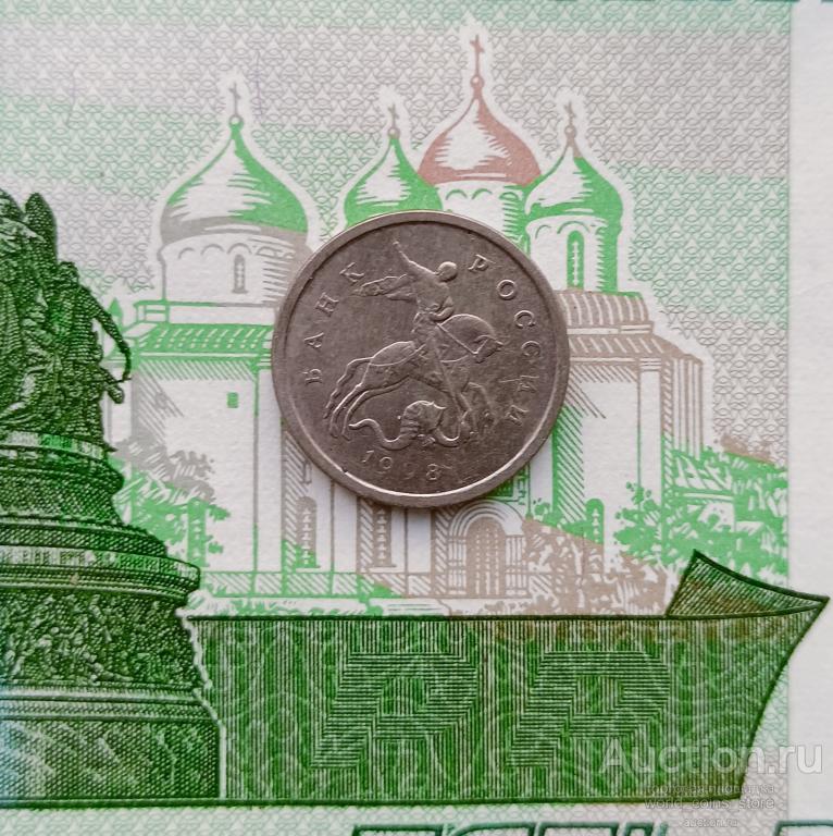 1 копейка 1998 ММД (5)