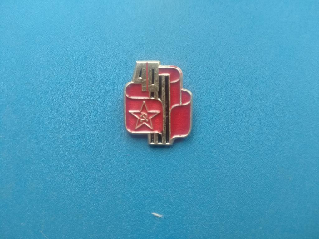 Значок 40 Лет Победы  Альбом 2 Лист 3