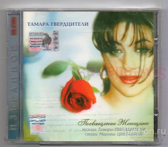 тамара гвердцители бог не суди ты не был женщиной на земле. посвящение женщине тамара гвердцители ноты. тамара гвердцители - the best -2cd- (2010). гвердцители посвящение женщине. посвящение женщинам гвердцители.