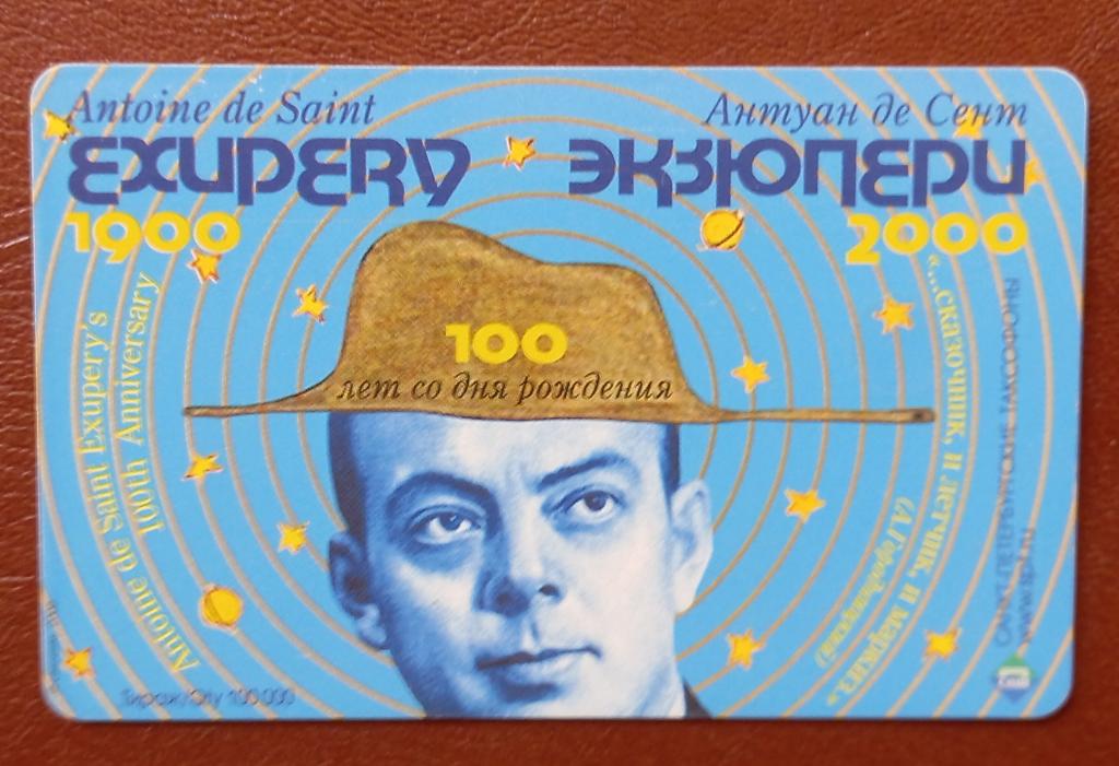 Телефонная карта Санкт Петербург 100 лет Экзюпери - Маленький принц 25 ед Чип - 120
