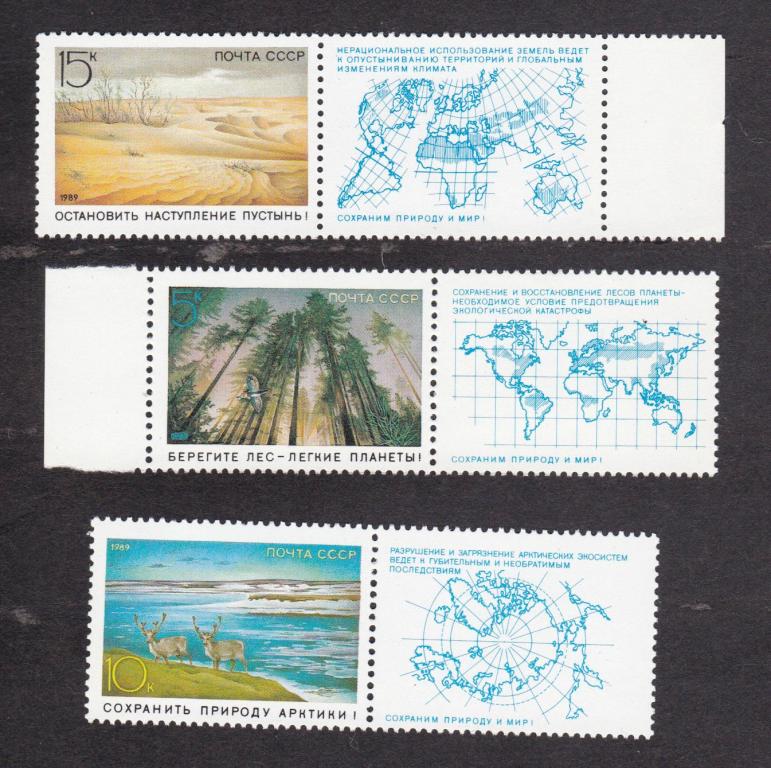 СССР 1989 Сохраним природу и мир (5871)