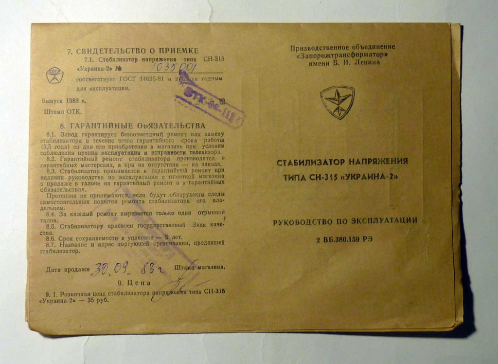Руководство по эксплуатации Стабилизатор напряжения Типа СН-315 "Украина-2" инструкция 1983