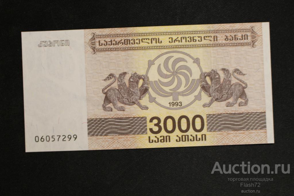 Банкнота 3000 купонов 1993 год 4 выпуск Грузия UNC