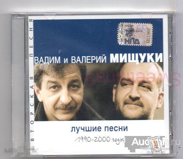 Песенник 1990 годы. Долина - желтый дьявол. Лучшие песни 1990 2000. Фото андрея козловского. Мищуки лучшие песни.