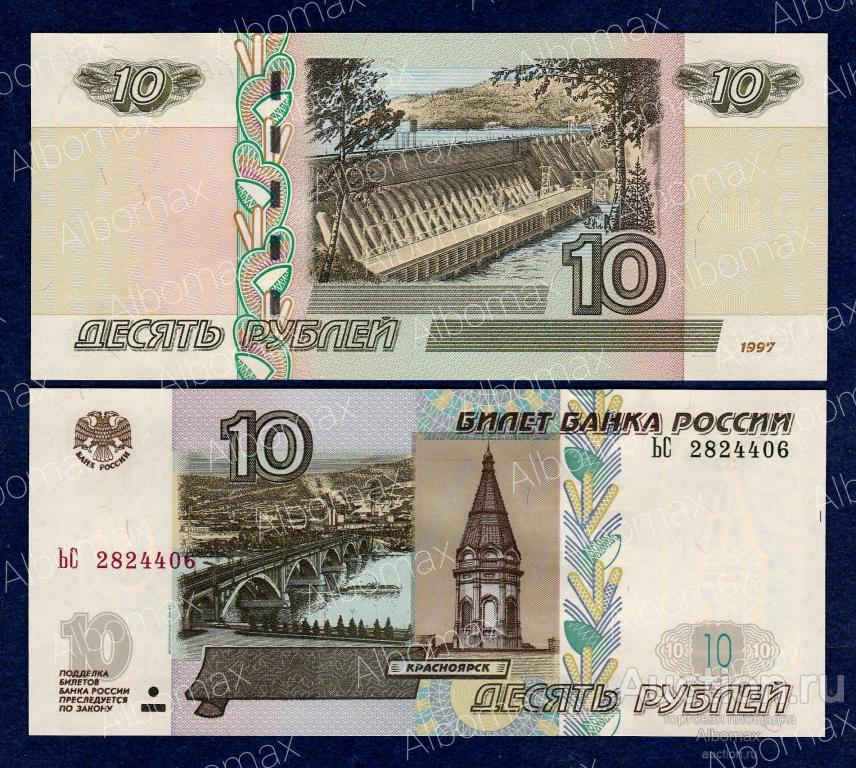 Россия 10 рублей 1997г Выпуск №3 2023г ПРЕСС UNC (Серия: ЬС)