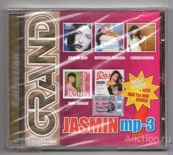 Mp3 collection диски. Grand collection. Жасмин. Диски компакт коллекция мр3. Жасмин компакт диски. Жасмин 100 любви альбом.