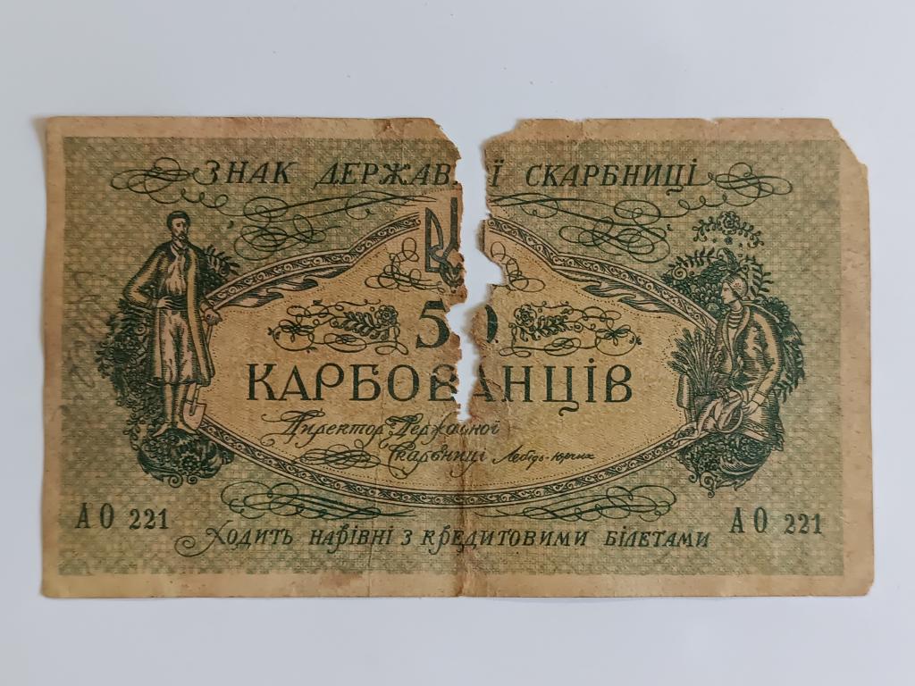 Купюра Банкнота   Украина 50 карбованцев  1918 Состояние    Альбом 222
