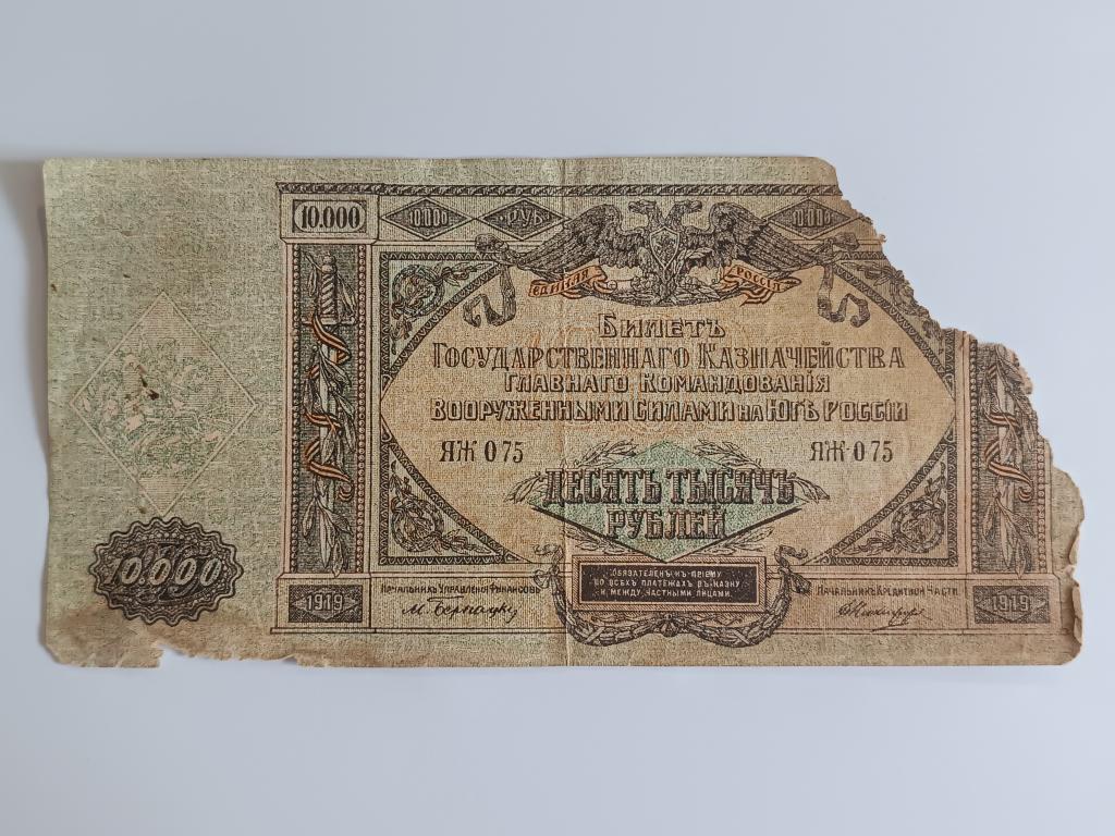 Купюра Банкнота   10000 рублей  1919 Состояние    Альбом 222