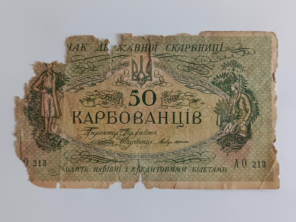 Купюра Банкнота   Украина 50 карбованцев  1918 Состояние    Альбом 222