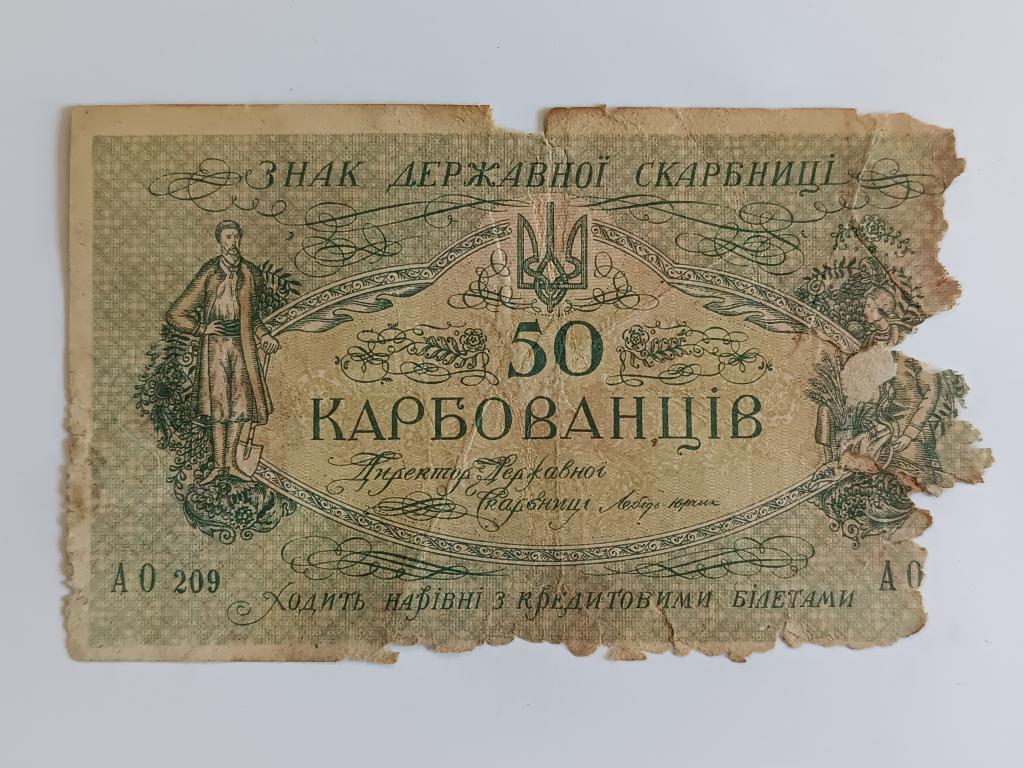 Купюра Банкнота   Украина 50 карбованцев  1918 Состояние    Альбом 222