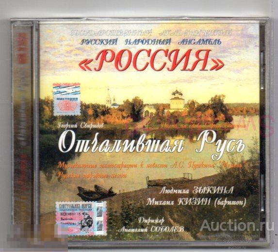 Отчалившая русь. Отчалившая Русь обложка.