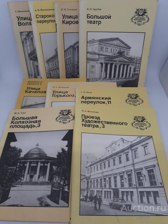 Серия брошюр Биография Московского дома.