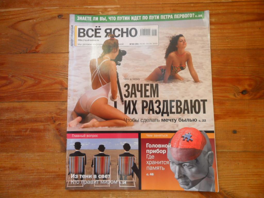 Журнал "Все ясно" № 32 (42) - 2005 г.