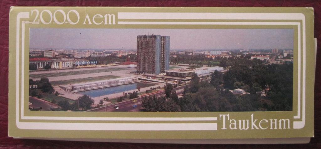 Комплект открыток "Ташкент. 2000 лет" 1983 год. Набор 12 открыток.