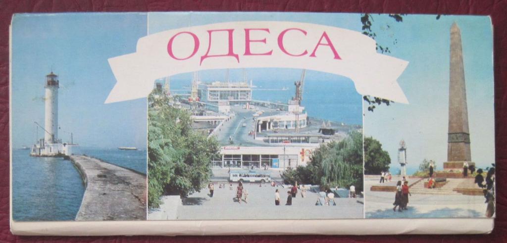 Комплект открыток "Одесса" 1985 год. Набор 17 открыток.