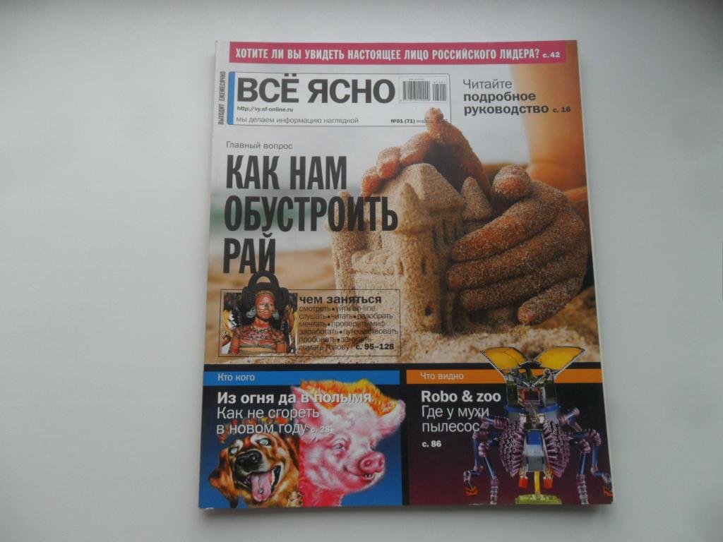Журнал "Все ясно" № 1 (71) - 2007 г.