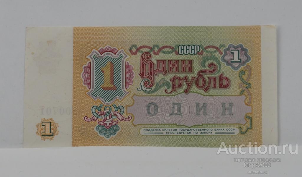 1 рубль 1991 год, серия АН, ПРЕСС. (UNC)