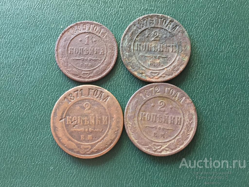 ПОСЛЕДНИЙ ЧЕКАН. 1879 - 1889 г. 4 шт.