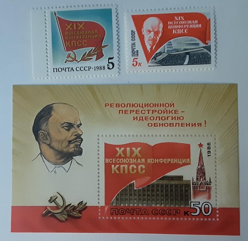 СССР 1988г.XIX  Всесоюзная конференция КПСС  5889**-5890**+Бл 205(5891)**.