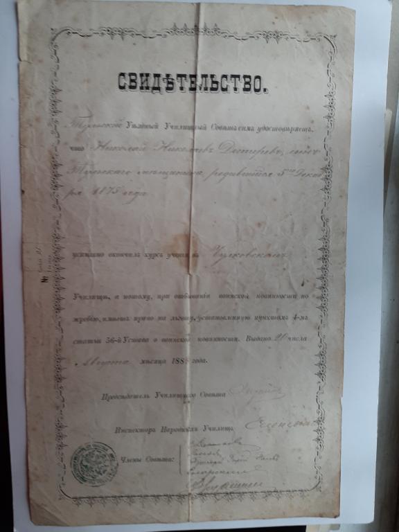 СВИДЕТЕЛЬСТВО ПОСЛЕ ОКОНЧАНИЯ ЧУЛКОВСКОГО УЧИЛИЩА ТУЛЫ 1888 Г