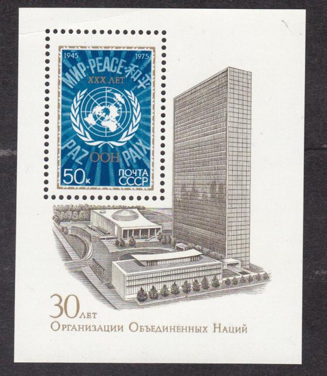 СССР 1975 50 лет ООН (5907)