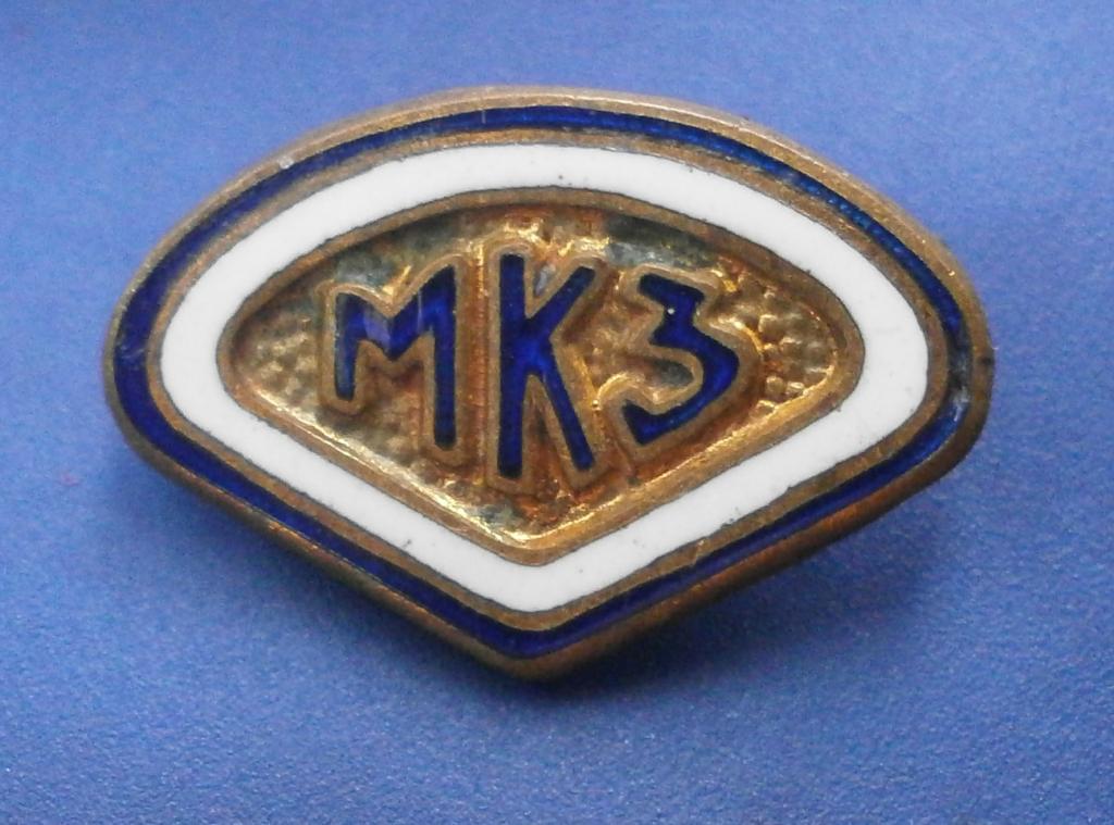 значок МКЗ. тяжёлый, горячая эмаль. в коллекцию.