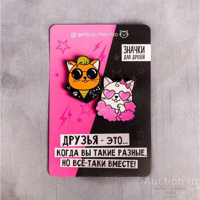 Значки для друзей «Рок vs. Гламур» 8 х 12. Новые.