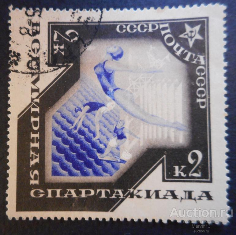 1935 год СССР Гашеная Марка 2коп Всемирная спартакиада