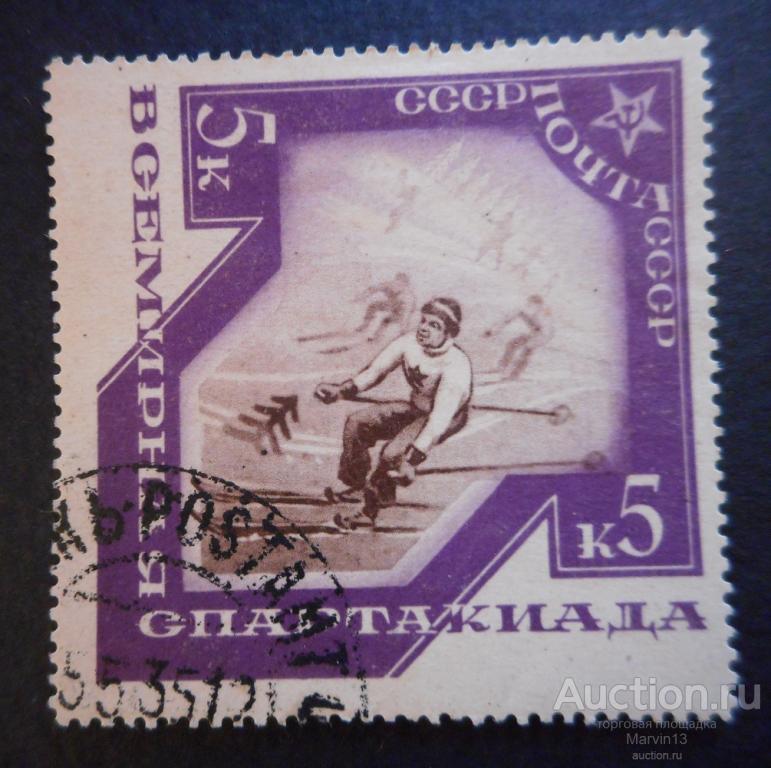 1935 год СССР Гашеная Марка 5 коп Всемирная спартакиада