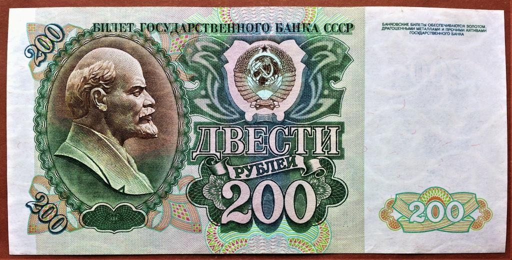 200  РУБЛЕЙ  1992  г.  СССР .  ОТЛИЧНОЕ  СОСТОЯНИЕ .  ОРИГИНАЛ .  № АХ 3653580