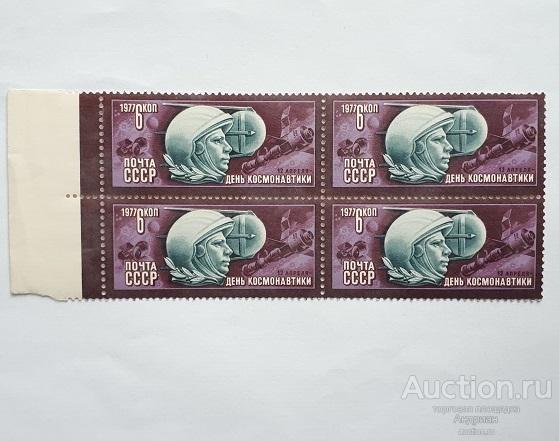 Почтовые марки СССР, 1977. День космонавтики. Квартблок, чистые.