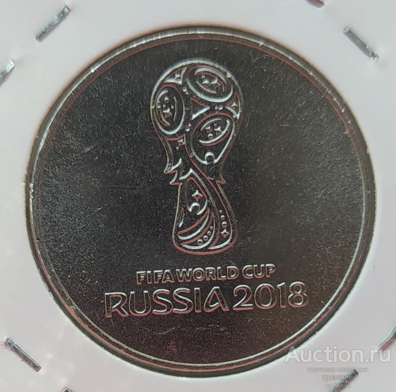 Россия 25 рублей 2018 год - Эмблема ЧМ по футболу FIFA 2018