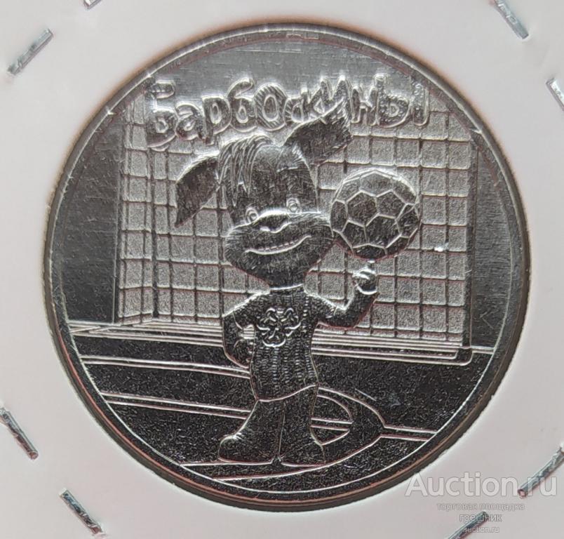 Россия 25 рублей 2020 год - Барбоскины