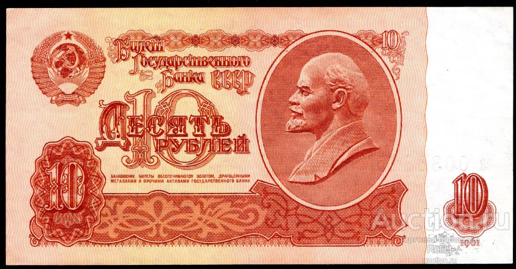 10 рублей 1961г.  ва 0036825