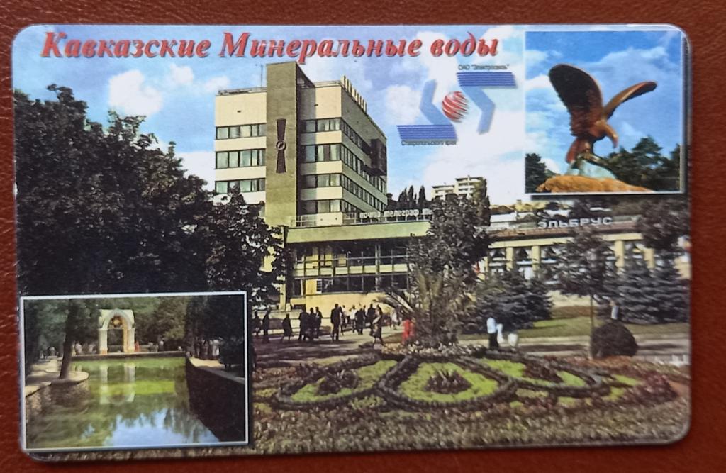 Телефонная Карта Ставрополь Минводы 300 ед Чип  - 132