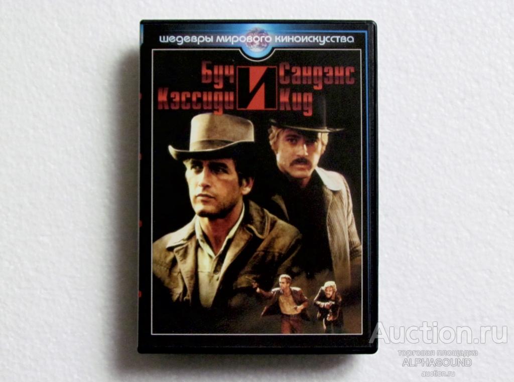 БУЧ КЭССИДИ И САНДЭНС КИД  (Пол Ньюмэн, Роберт Редфорд)   лицензия DVD Магия