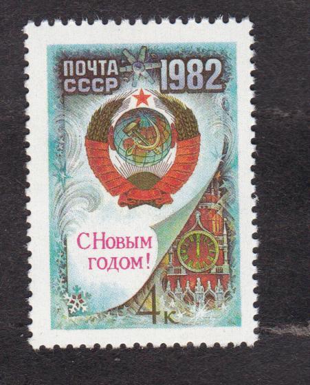 СССР 1981 С Новым 1982 годом (5933)